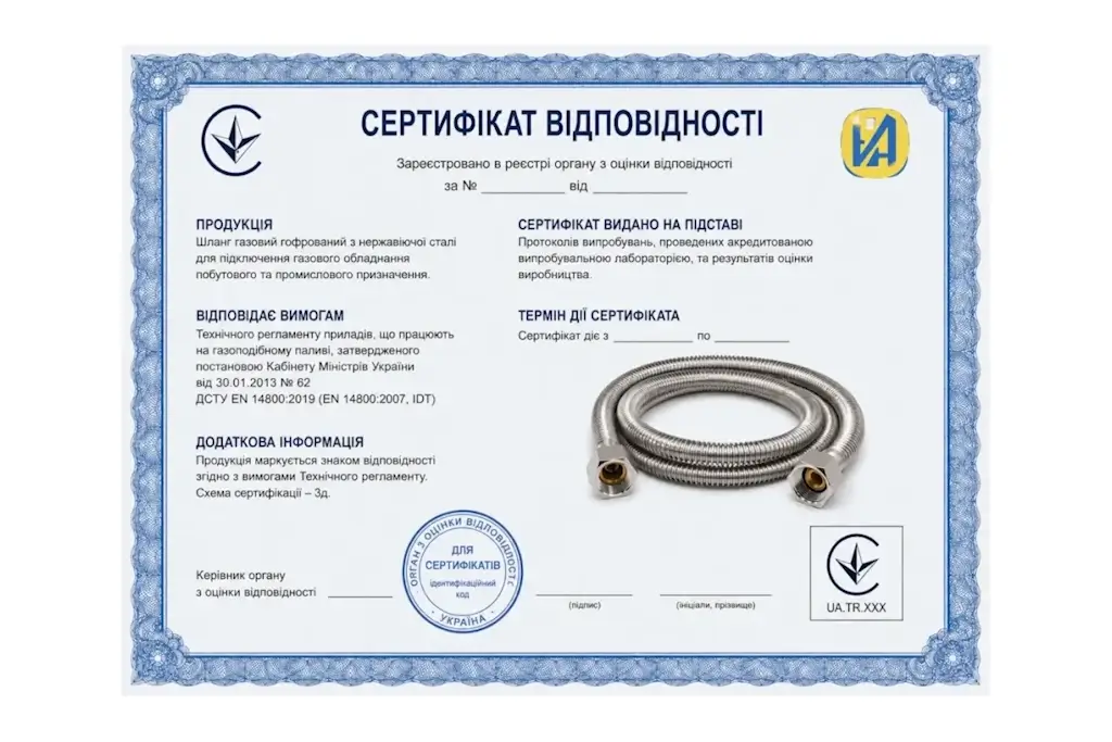 сертифікат відповідності на газовий шланг